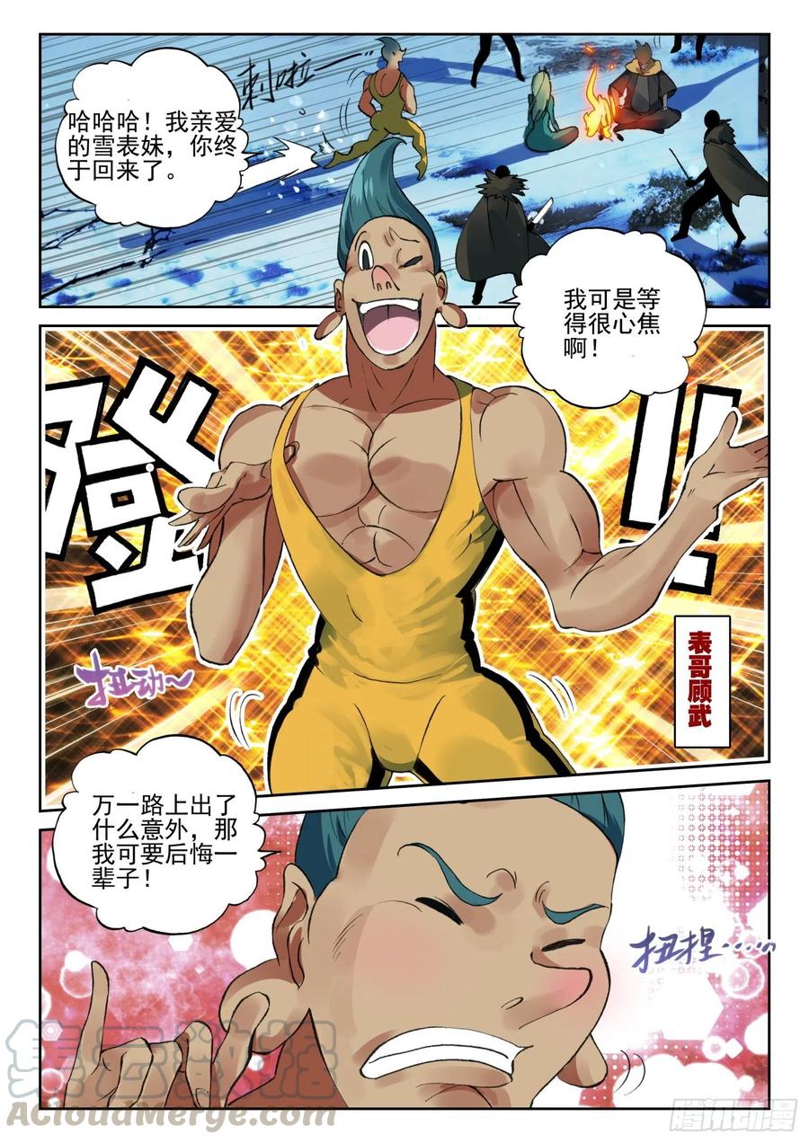 《不败战神 第二季》62 英雄救美（上） 第9页