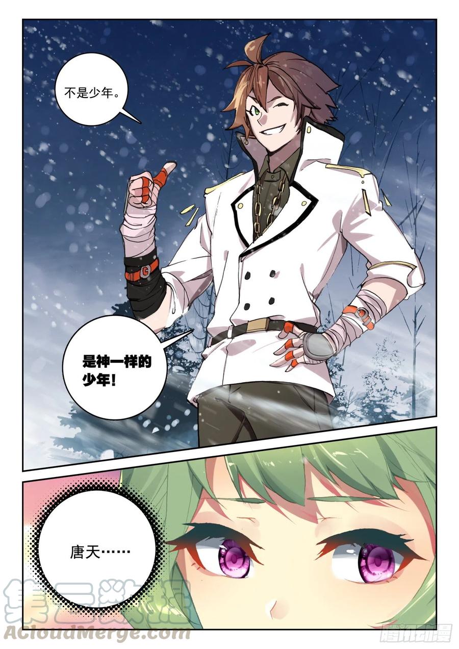 《不败战神 第二季》62 英雄救美（下） 第12页
