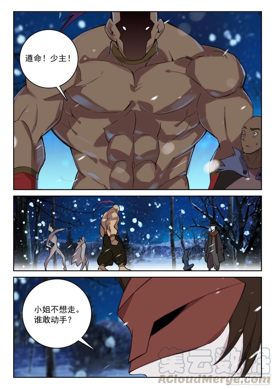 《不败战神 第二季》62 英雄救美（下） 第1页
