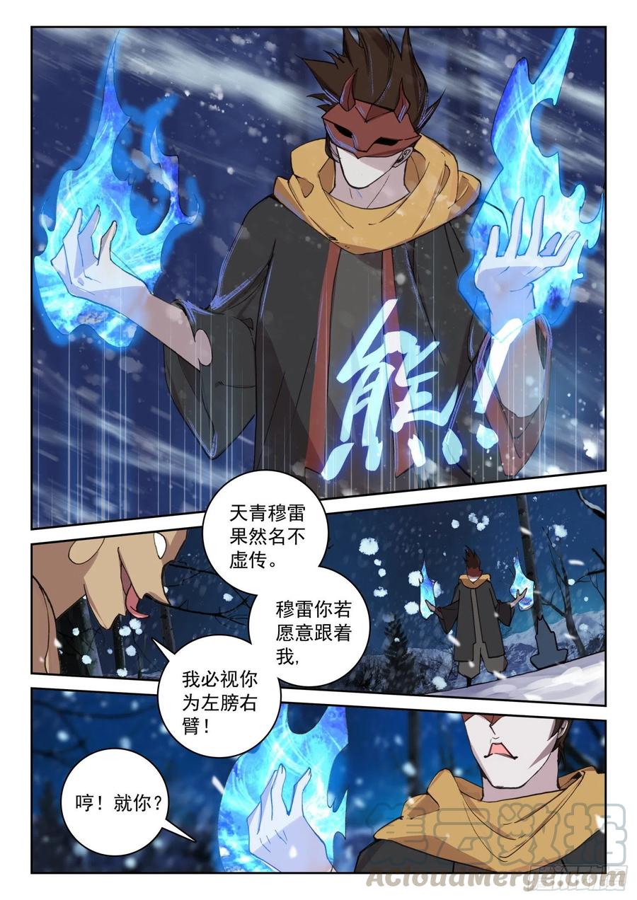 《不败战神 第二季》62 英雄救美（下） 第2页