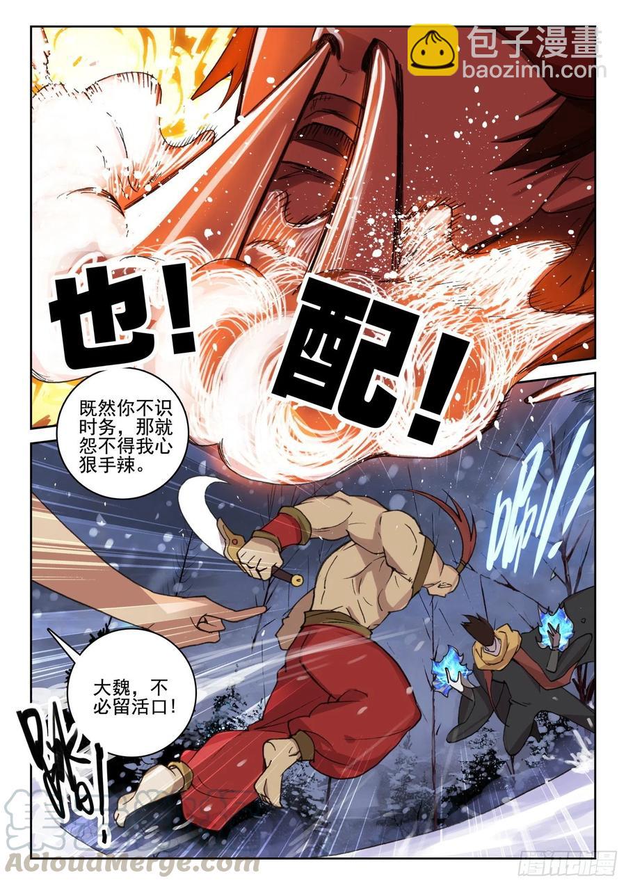 《不败战神 第二季》62 英雄救美（下） 第3页