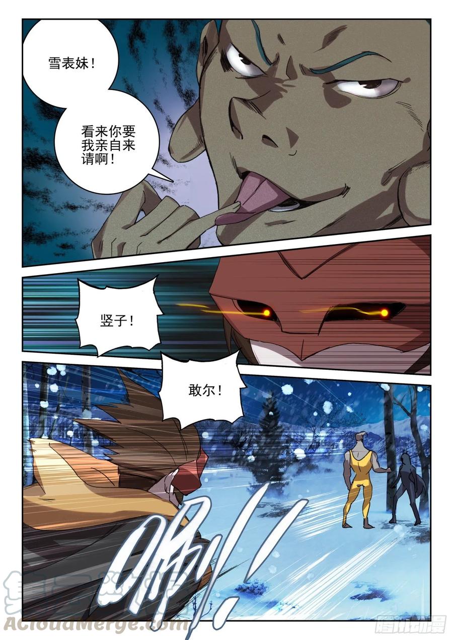 《不败战神 第二季》62 英雄救美（下） 第5页