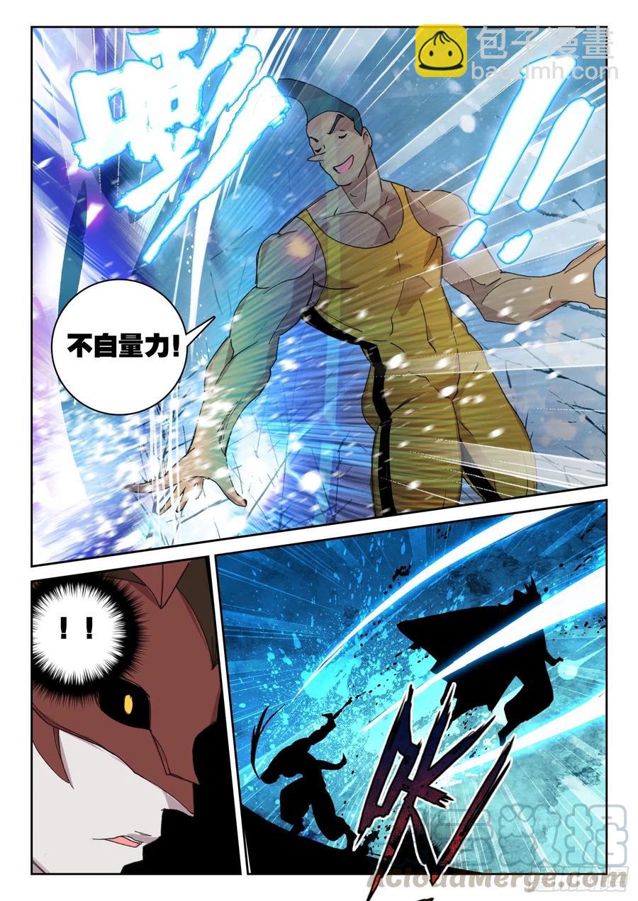 《不败战神 第二季》62 英雄救美（下） 第6页