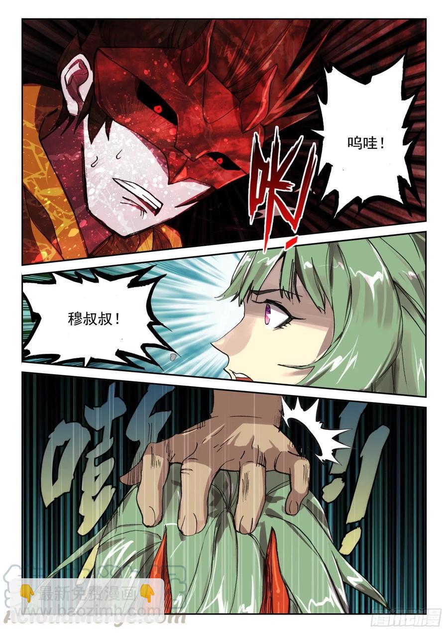 《不败战神 第二季》62 英雄救美（下） 第7页