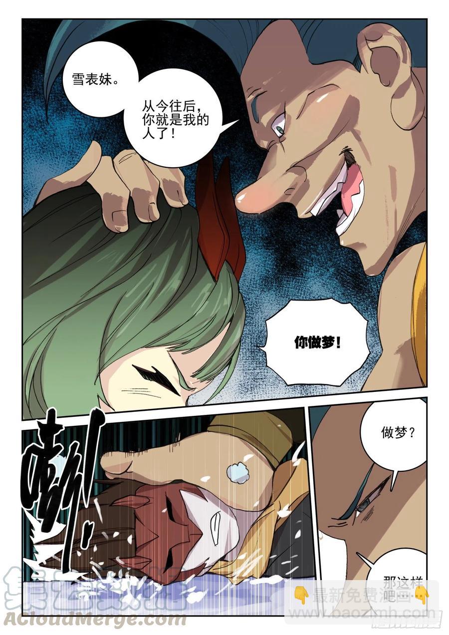 《不败战神 第二季》62 英雄救美（下） 第8页