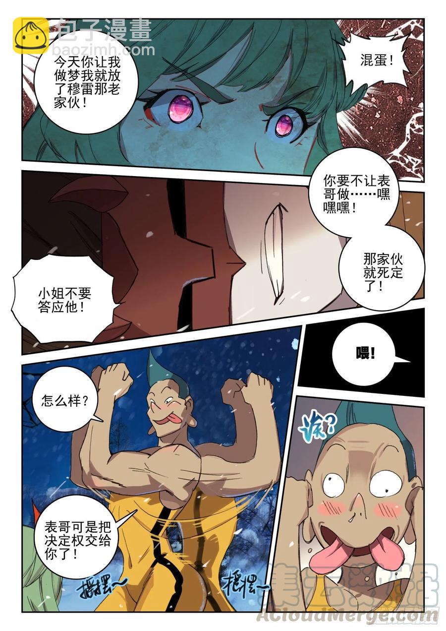 《不败战神 第二季》62 英雄救美（下） 第9页