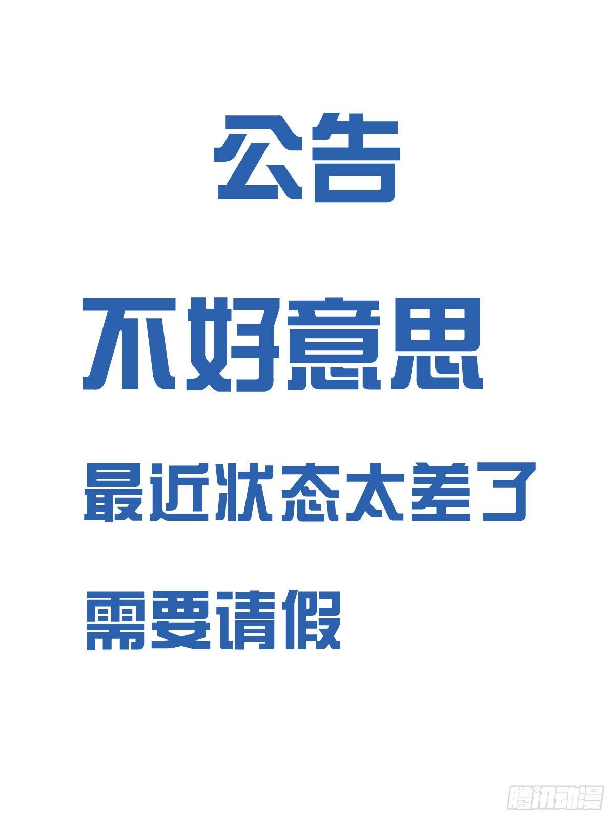 《不败战神 第二季》公告 第1页