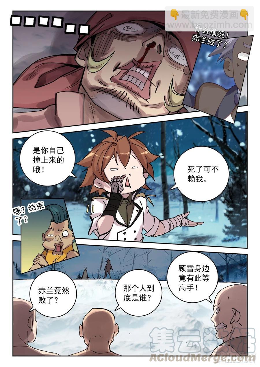 《不败战神 第二季》64 她，我罩的！（上） 第11页