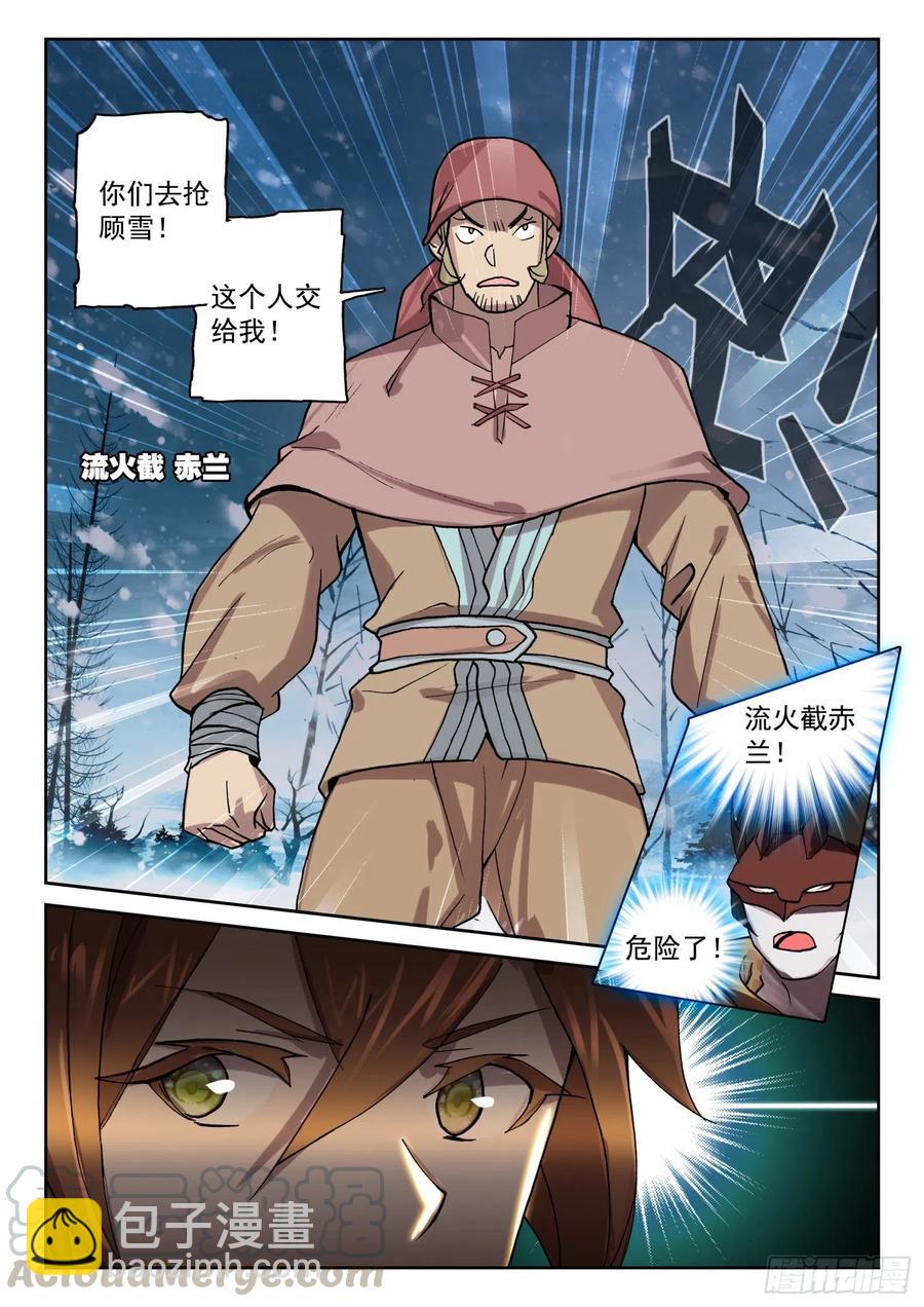 《不败战神 第二季》64 她，我罩的！（上） 第2页