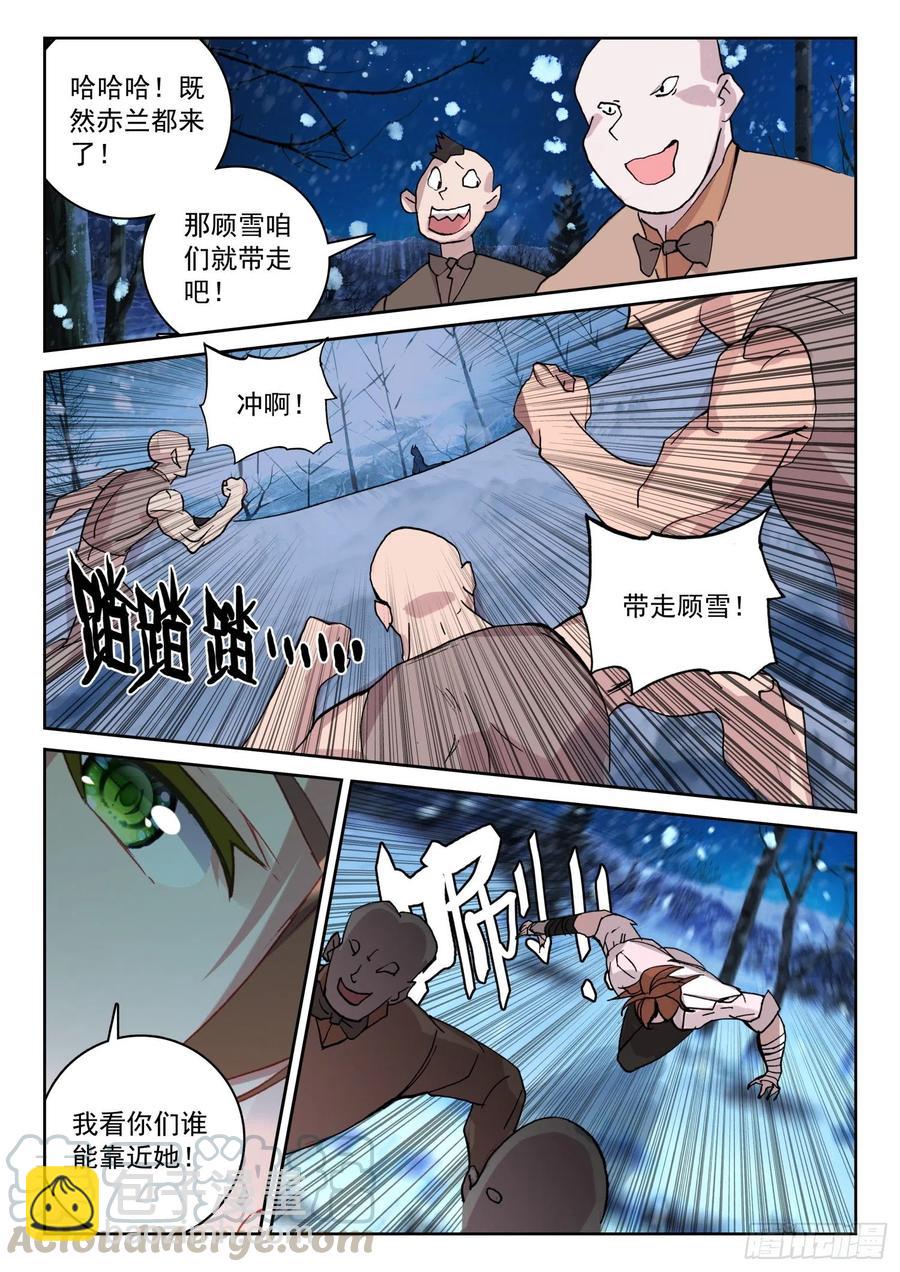 《不败战神 第二季》64 她，我罩的！（上） 第3页