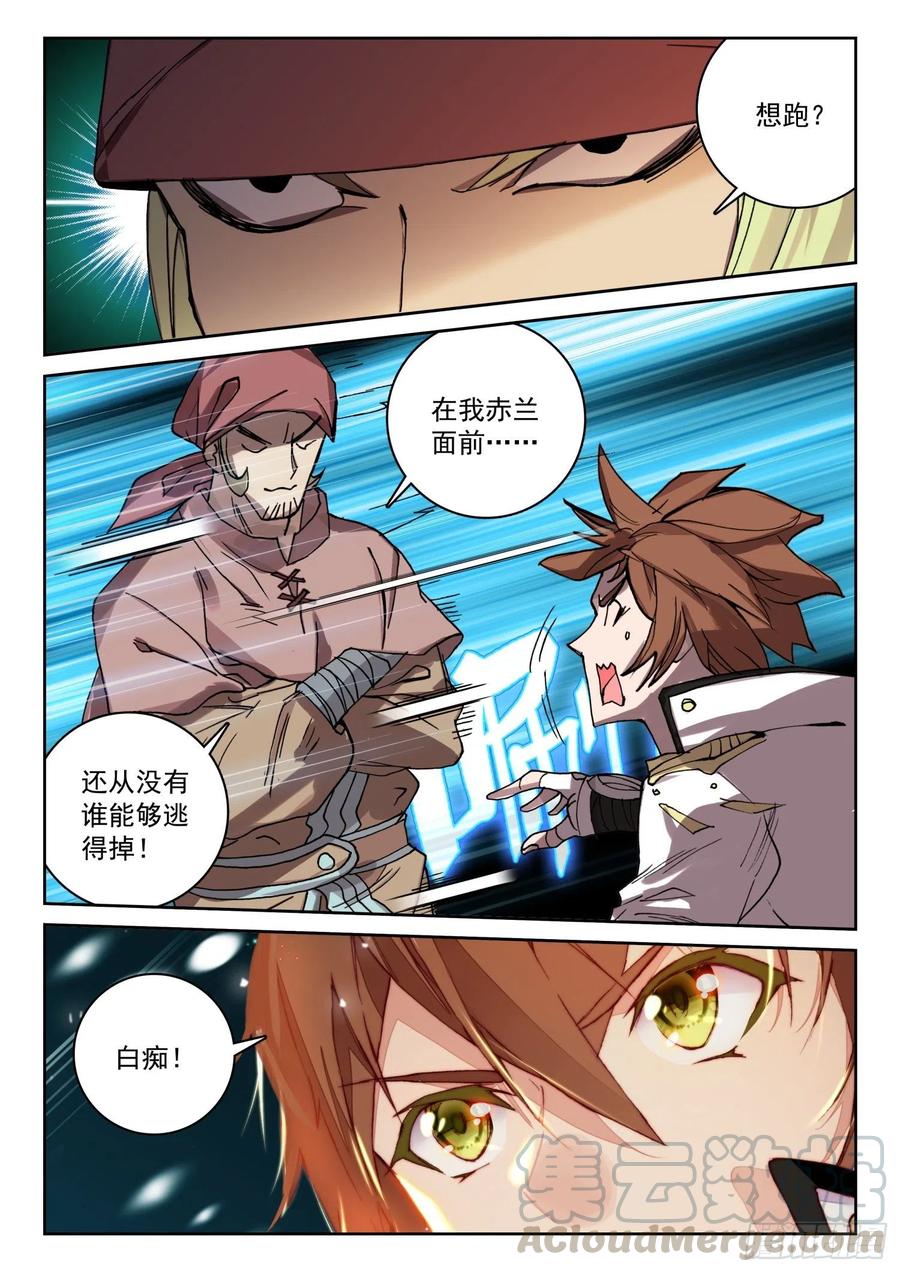 《不败战神 第二季》64 她，我罩的！（上） 第4页
