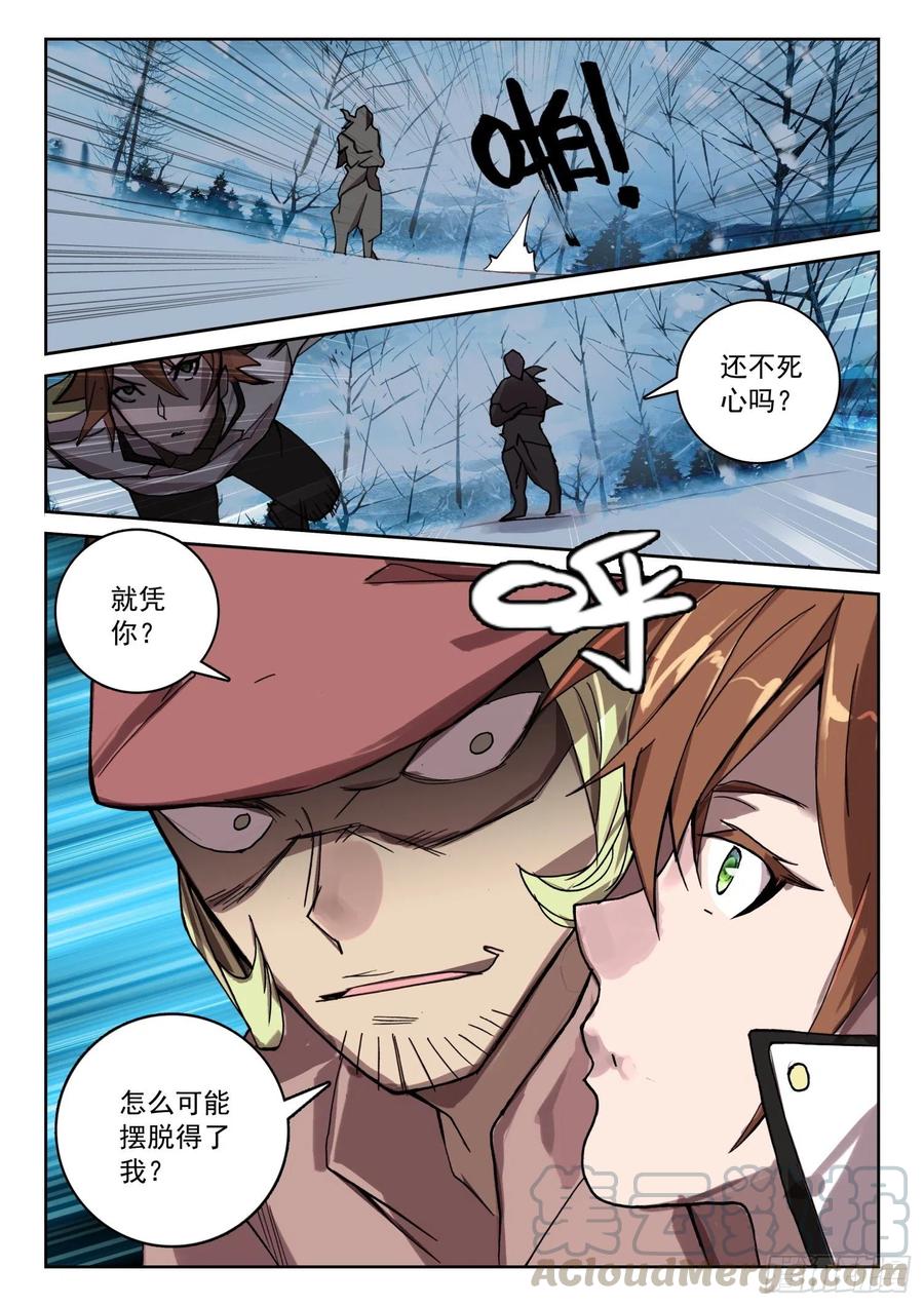 《不败战神 第二季》64 她，我罩的！（上） 第5页
