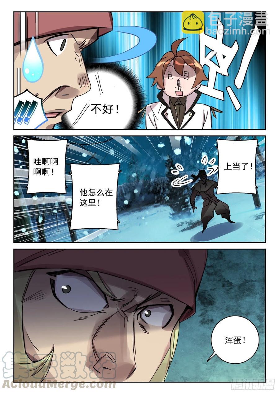 《不败战神 第二季》64 她，我罩的！（上） 第6页