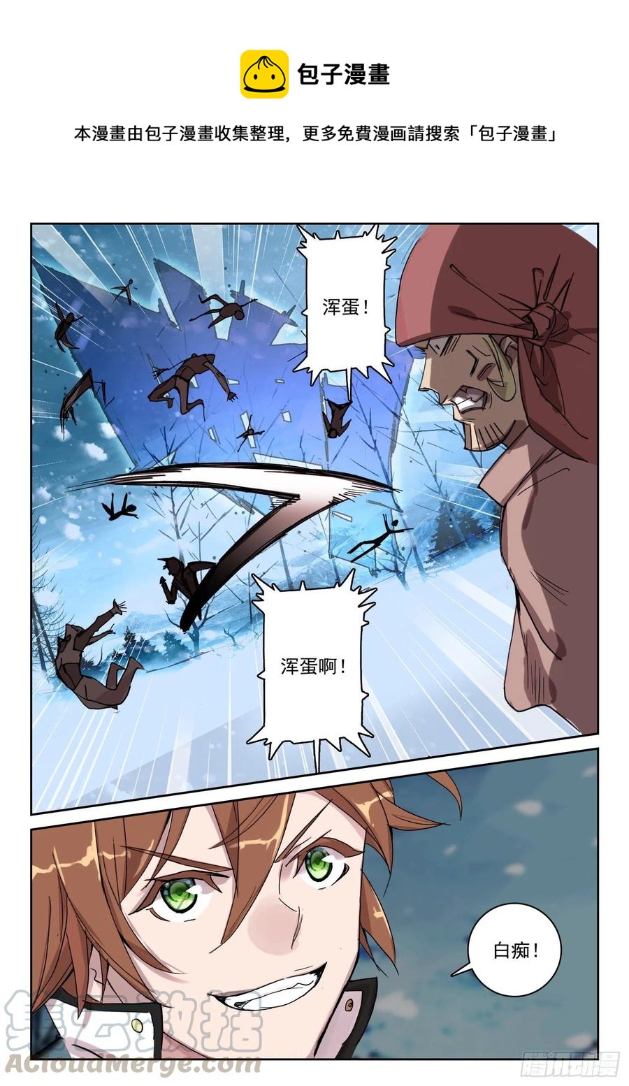 《不败战神 第二季》64 她，我罩的！（上） 第7页