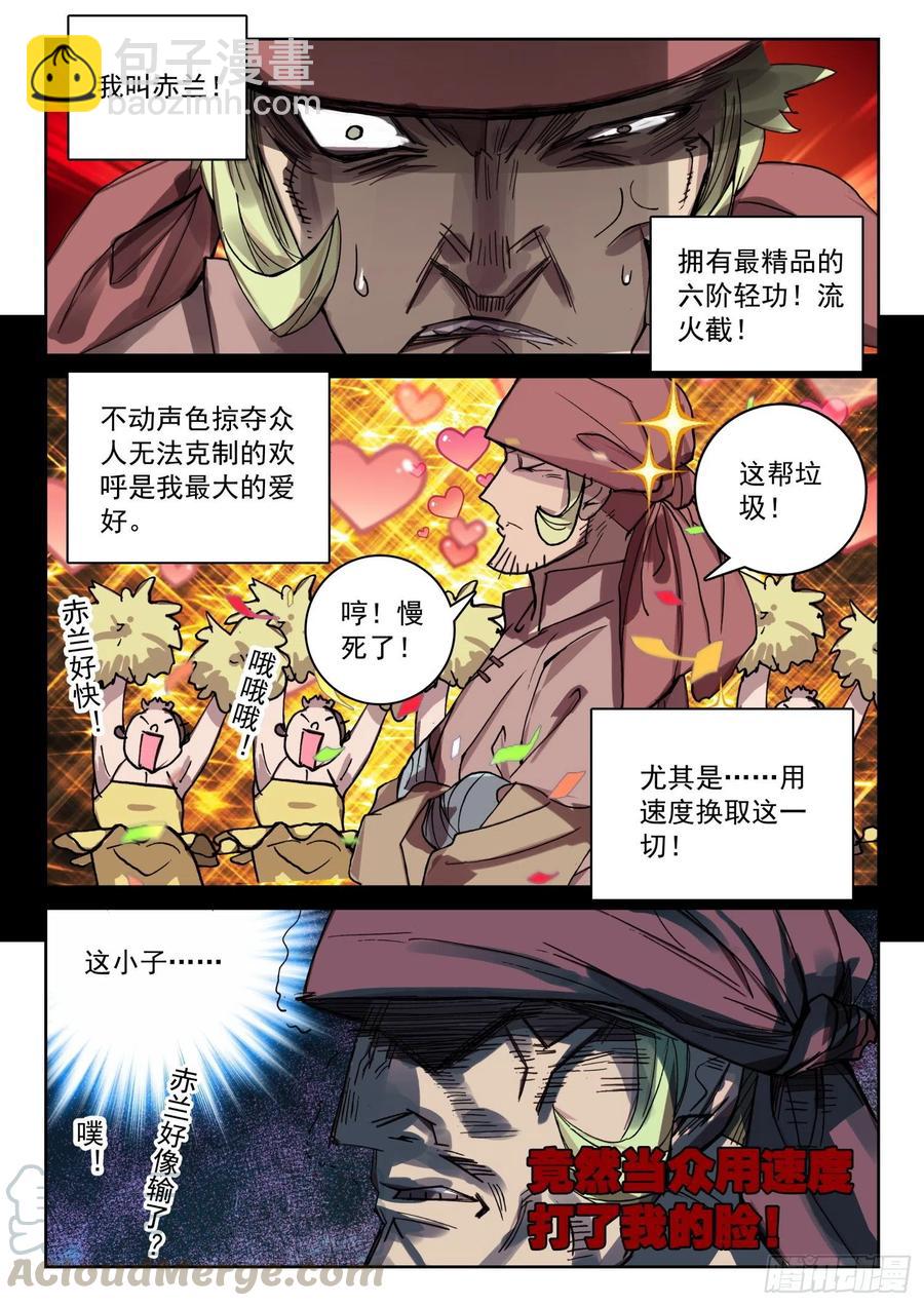 《不败战神 第二季》64 她，我罩的！（上） 第8页