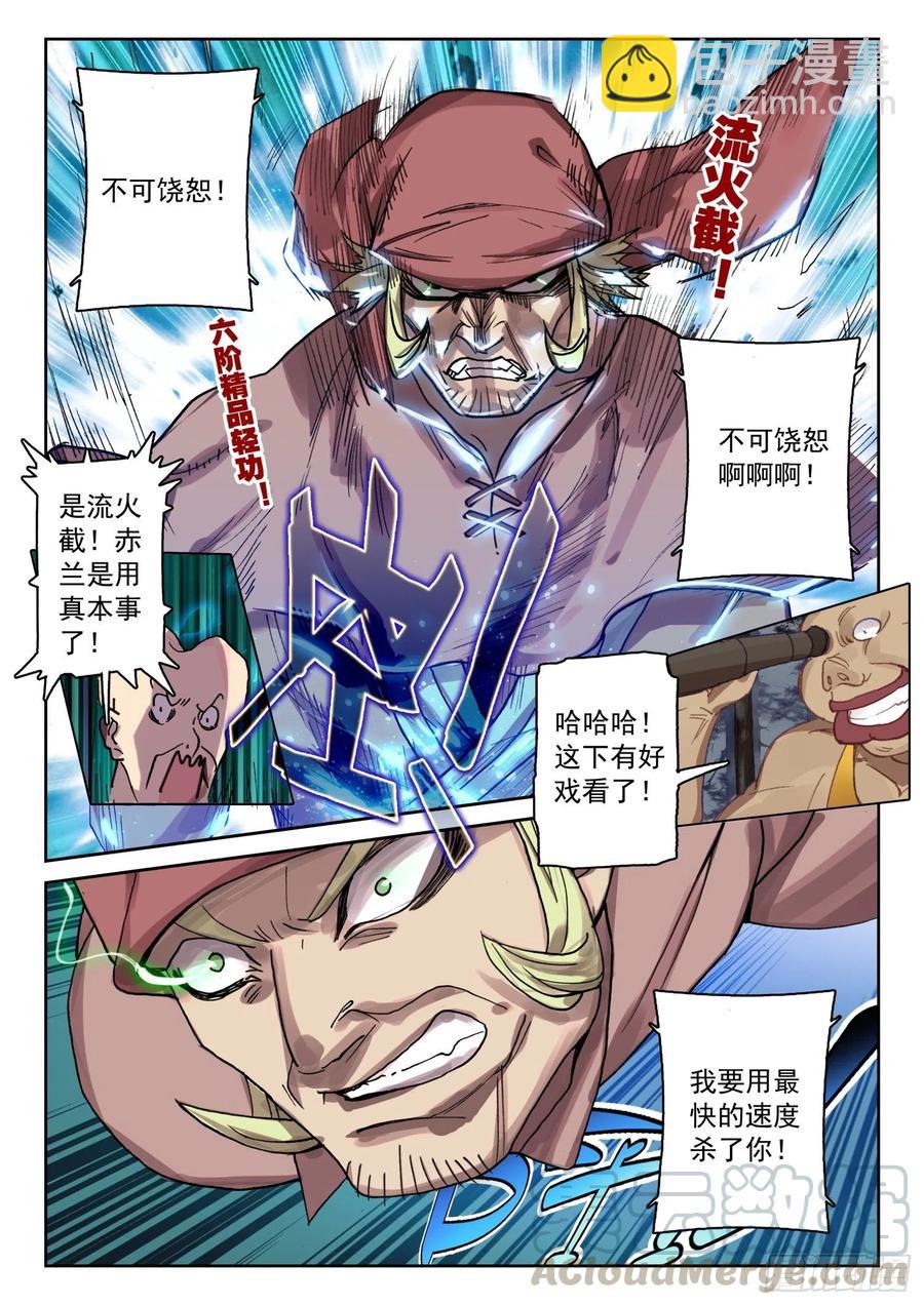 《不败战神 第二季》64 她，我罩的！（上） 第9页