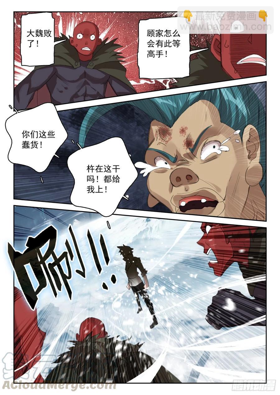 《不败战神 第二季》63 杀疯了！杀疯了！（上） 第10页
