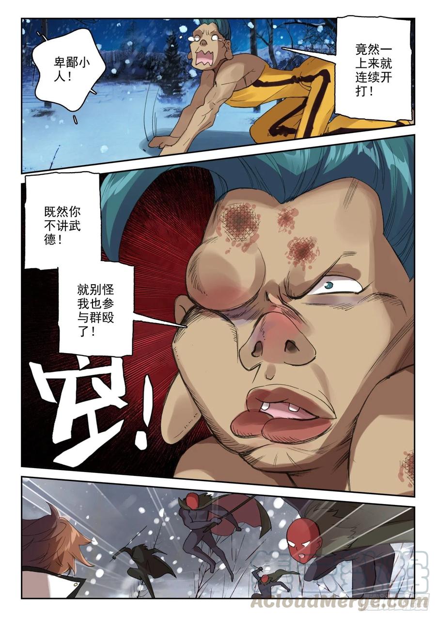 《不败战神 第二季》63 杀疯了！杀疯了！（上） 第11页