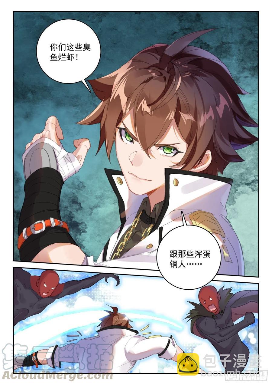 《不败战神 第二季》63 杀疯了！杀疯了！（上） 第12页