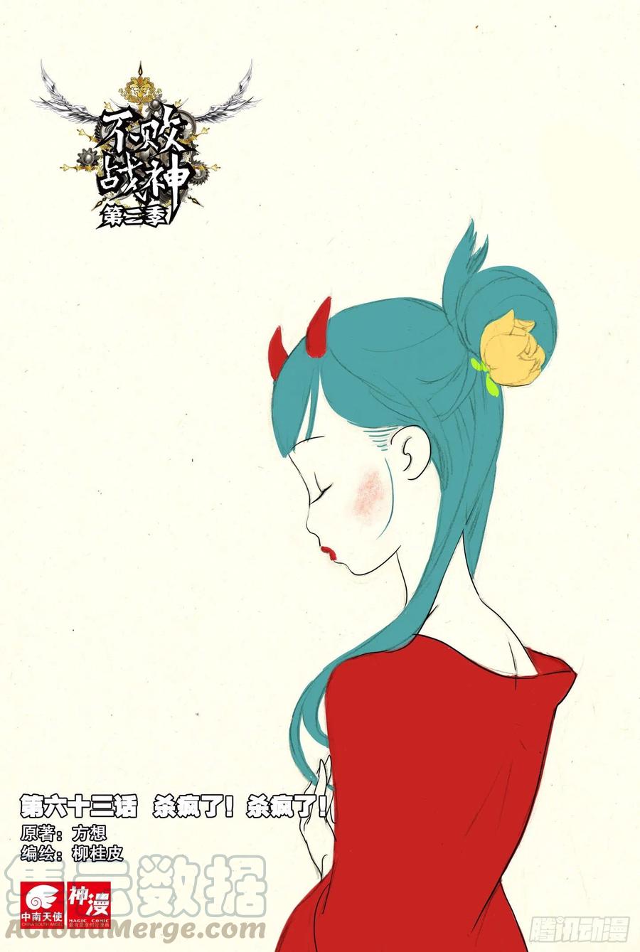 《不败战神 第二季》63 杀疯了！杀疯了！（上） 第1页