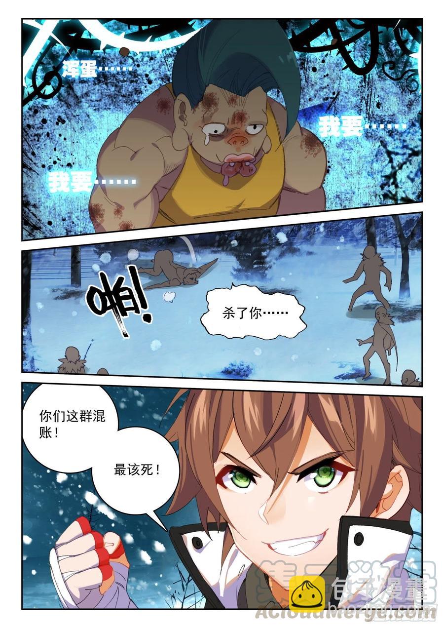 《不败战神 第二季》63 杀疯了！杀疯了！（上） 第2页