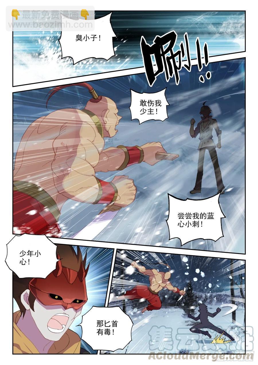 《不败战神 第二季》63 杀疯了！杀疯了！（上） 第3页