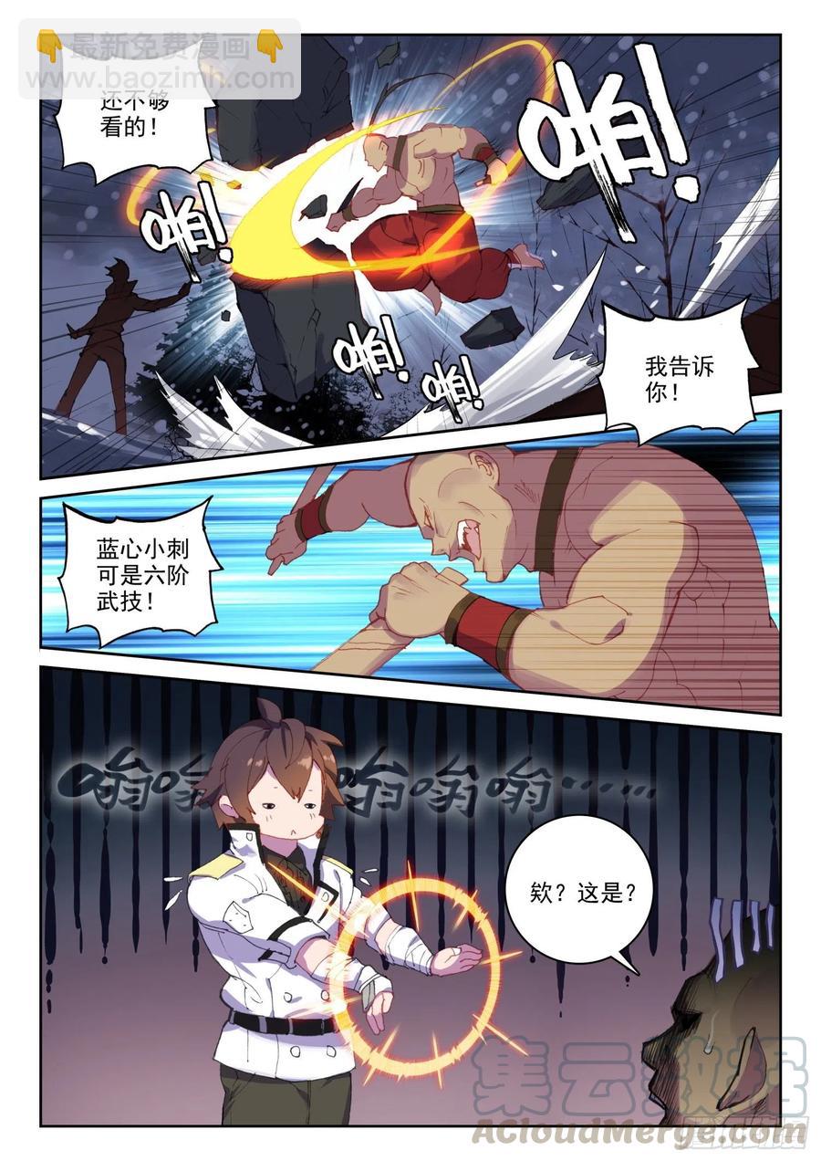 《不败战神 第二季》63 杀疯了！杀疯了！（上） 第5页