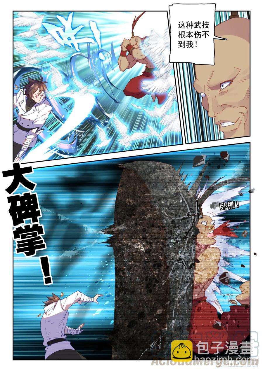 《不败战神 第二季》63 杀疯了！杀疯了！（上） 第7页