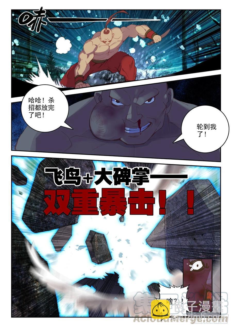 《不败战神 第二季》63 杀疯了！杀疯了！（上） 第8页