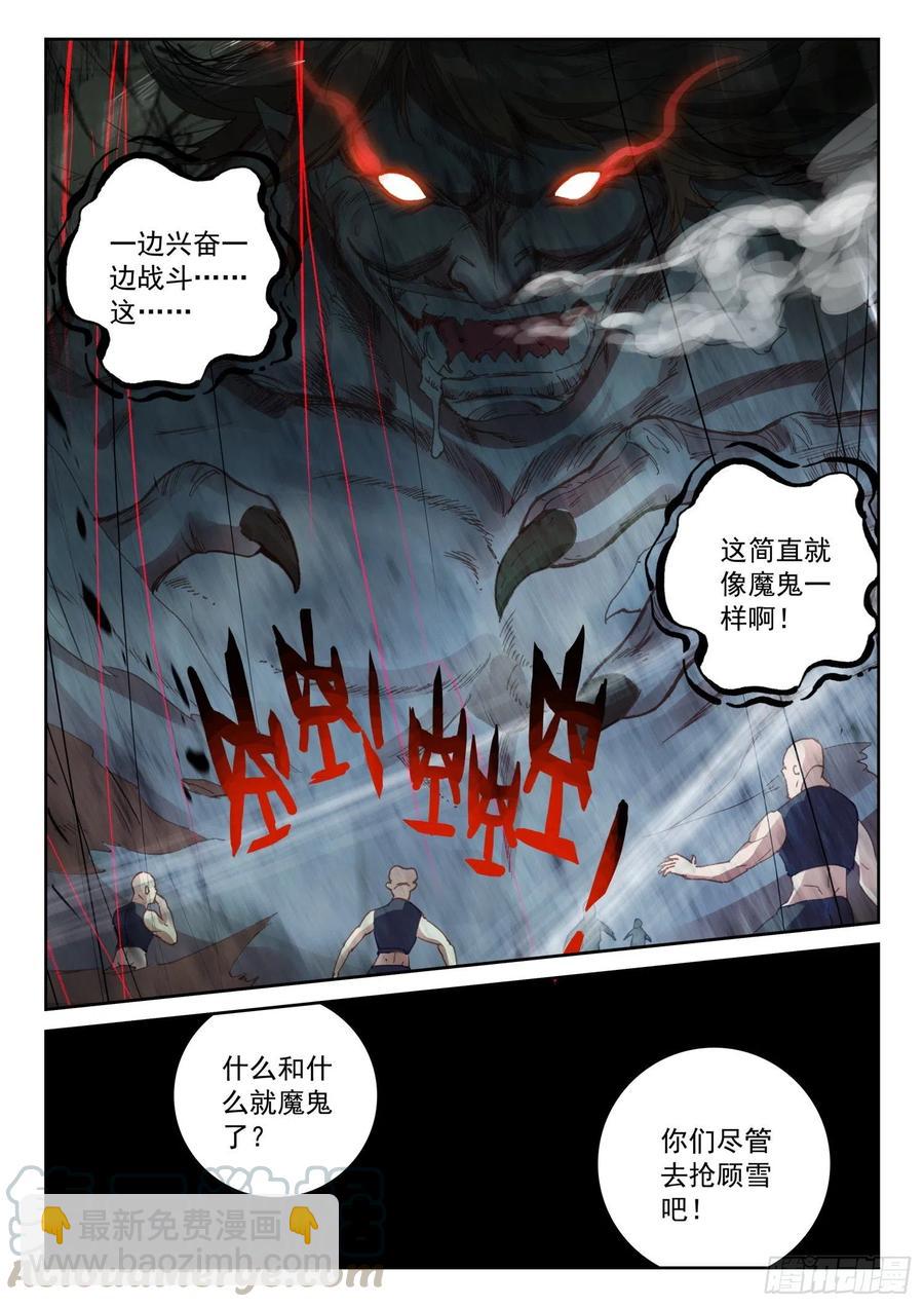 《不败战神 第二季》63 杀疯了！杀疯了！（下） 第11页