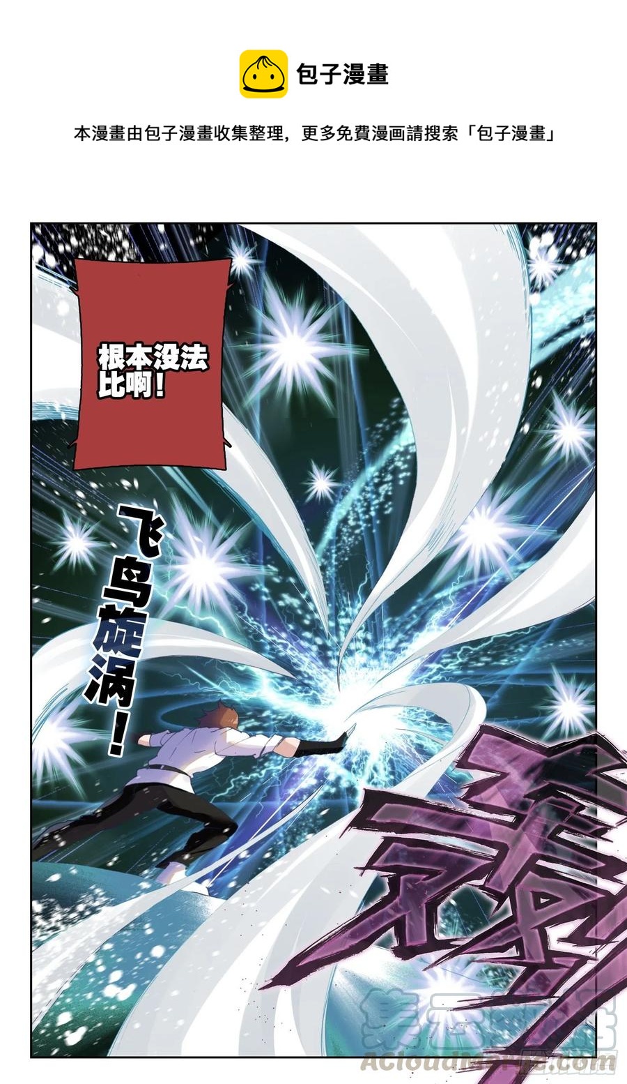 《不败战神 第二季》63 杀疯了！杀疯了！（下） 第1页