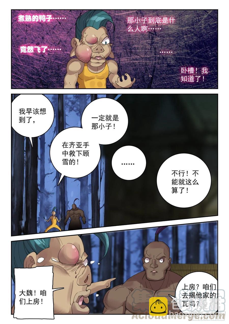 《不败战神 第二季》63 杀疯了！杀疯了！（下） 第4页