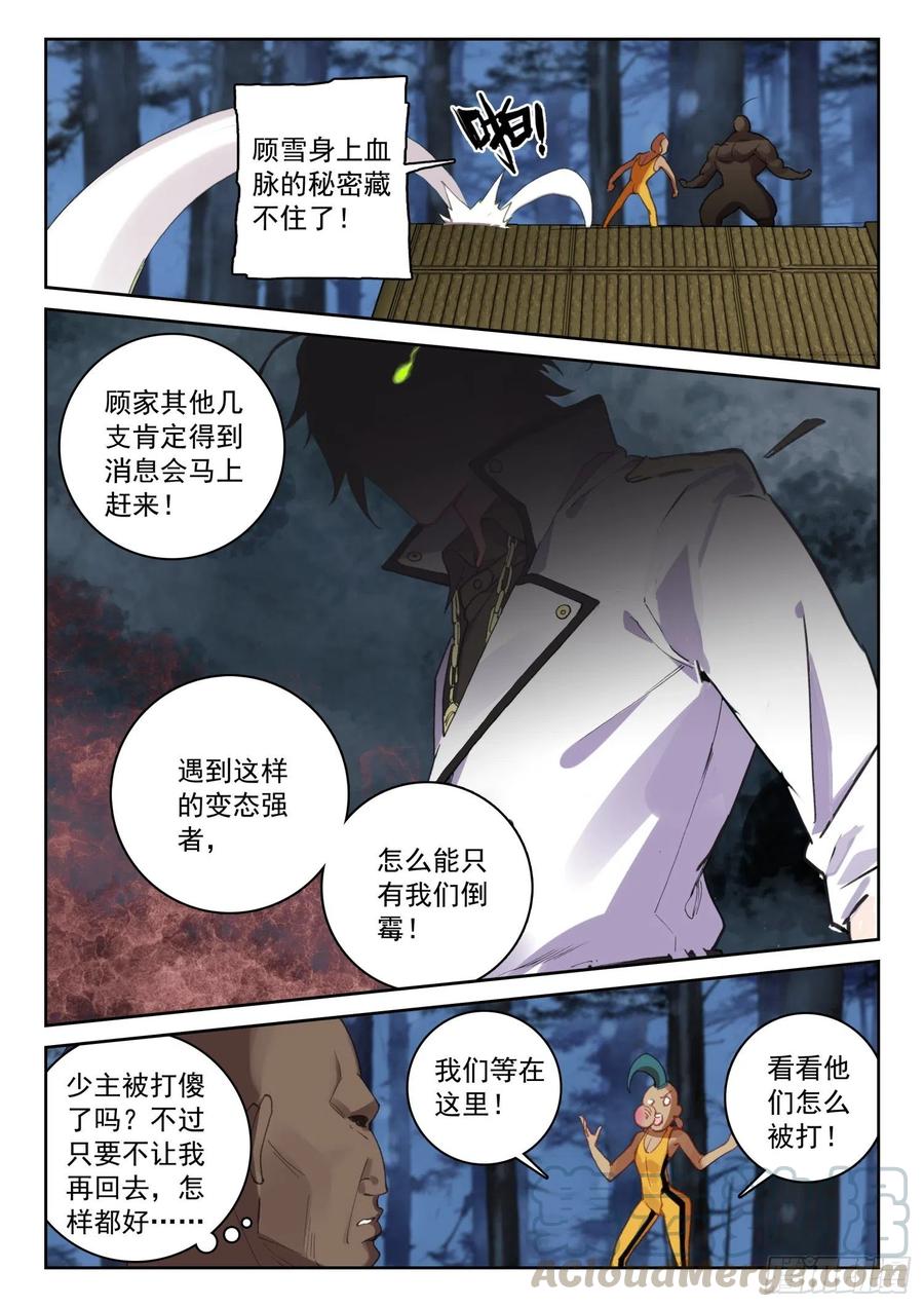 《不败战神 第二季》63 杀疯了！杀疯了！（下） 第5页