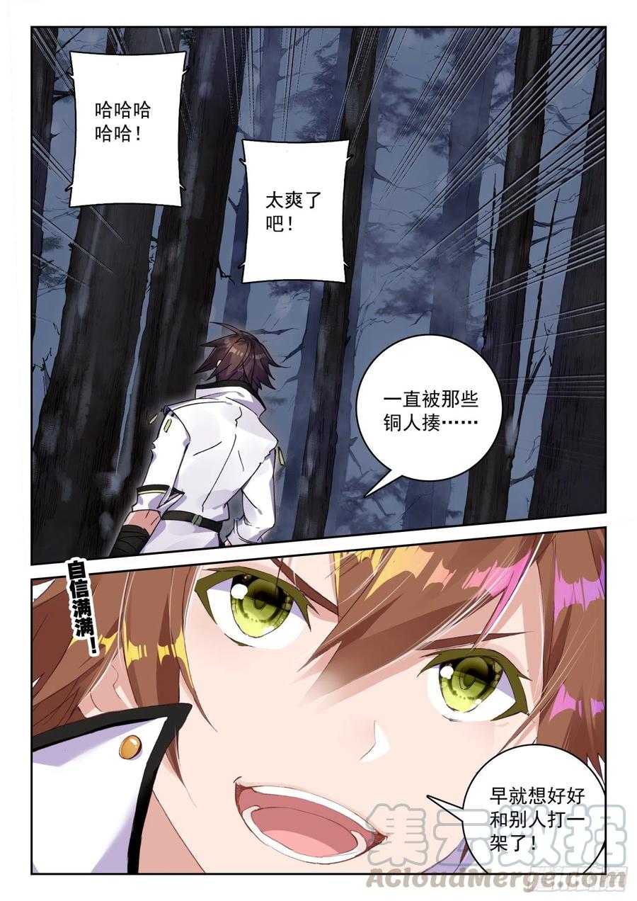 《不败战神 第二季》63 杀疯了！杀疯了！（下） 第6页