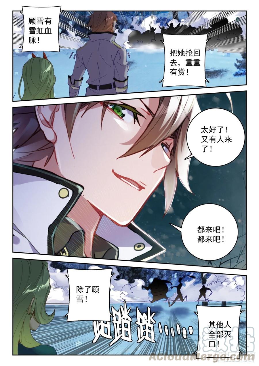《不败战神 第二季》63 杀疯了！杀疯了！（下） 第7页