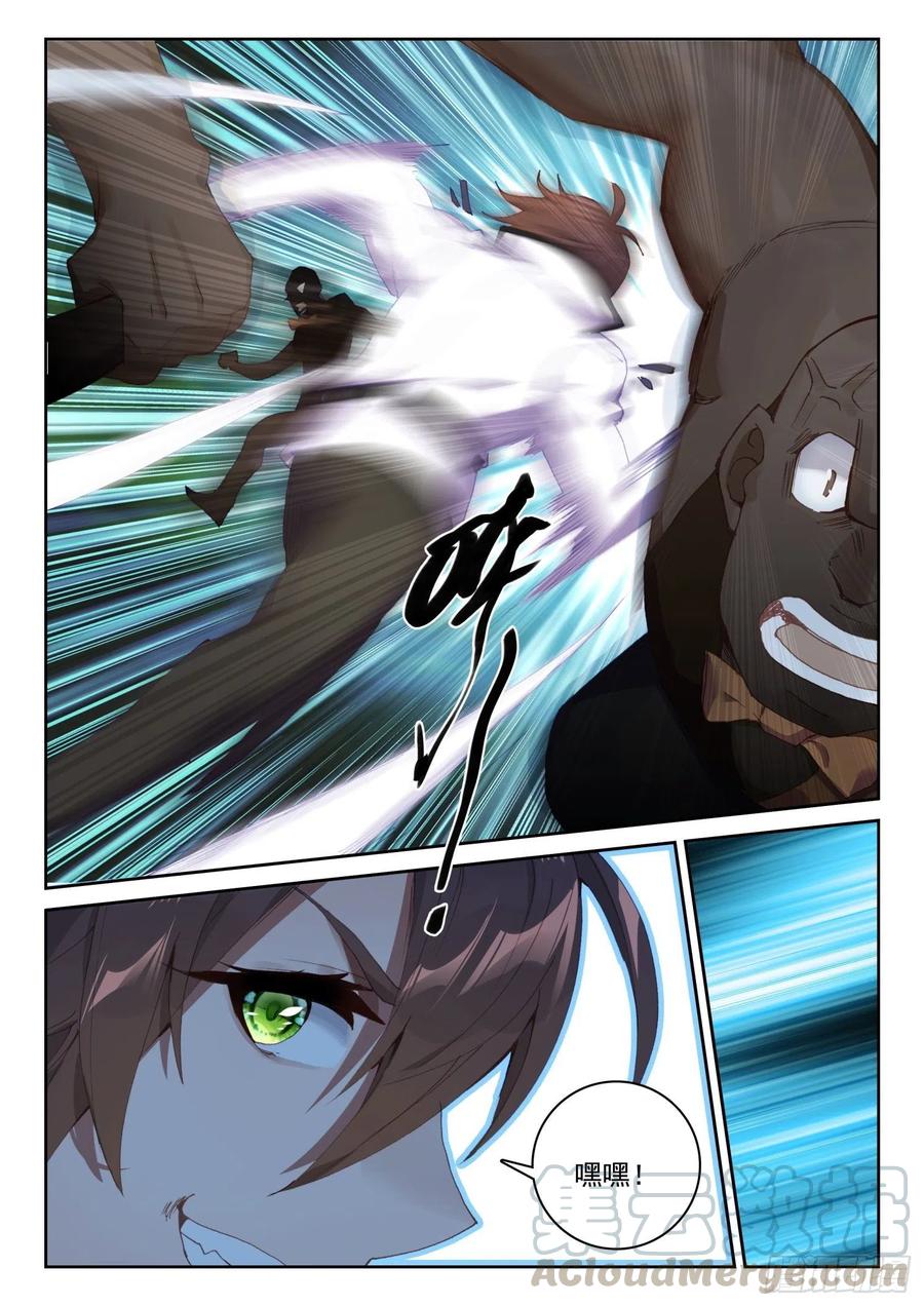 《不败战神 第二季》63 杀疯了！杀疯了！（下） 第8页