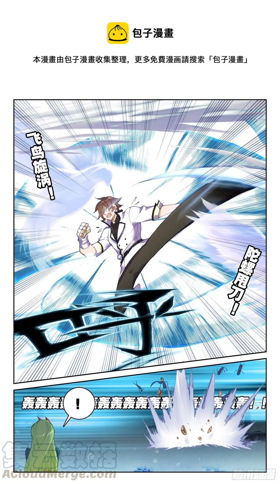 《不败战神 第二季》63 杀疯了！杀疯了！（下） 第9页