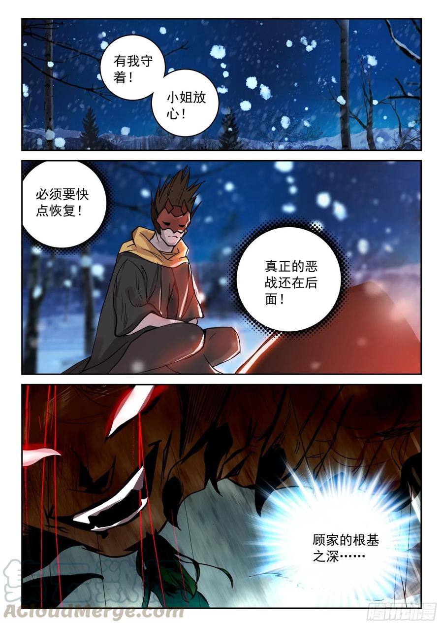 《不败战神 第二季》64 她，我罩的！（下） 第11页
