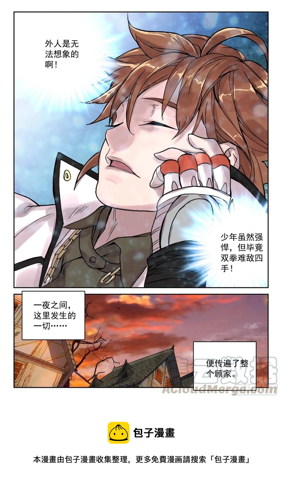 《不败战神 第二季》64 她，我罩的！（下） 第12页