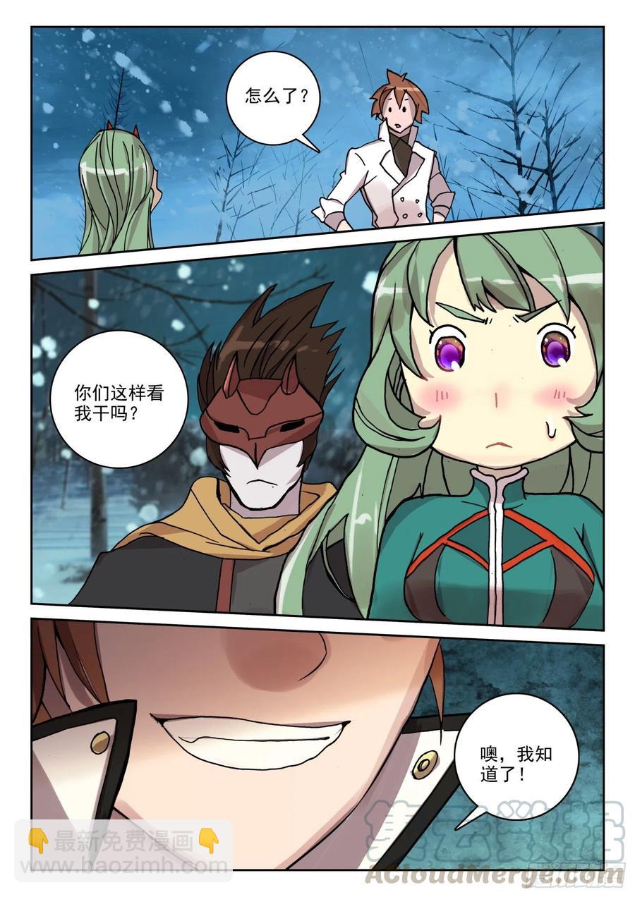 《不败战神 第二季》64 她，我罩的！（下） 第2页