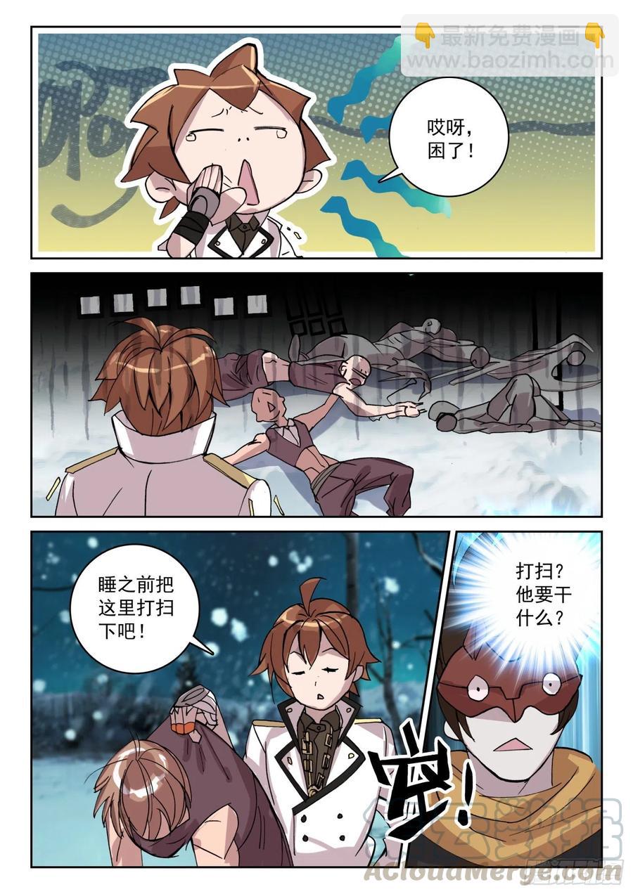 《不败战神 第二季》64 她，我罩的！（下） 第4页