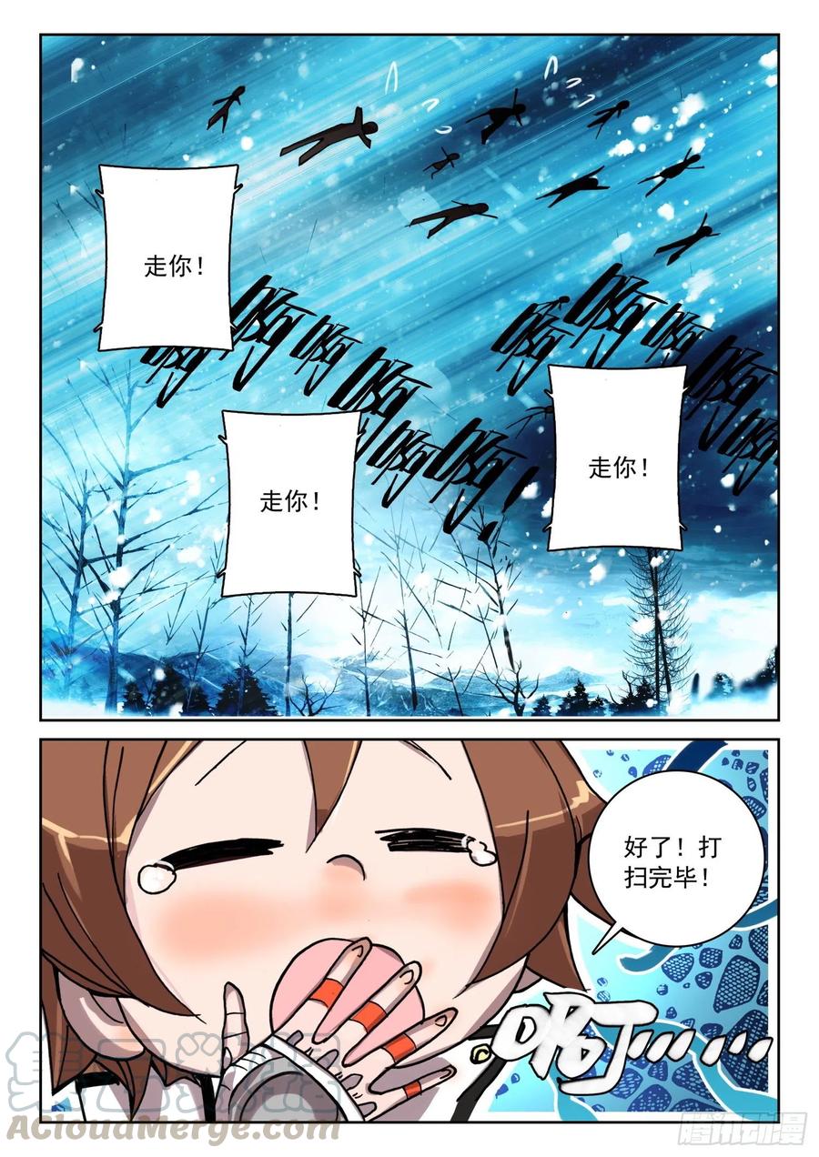 《不败战神 第二季》64 她，我罩的！（下） 第6页
