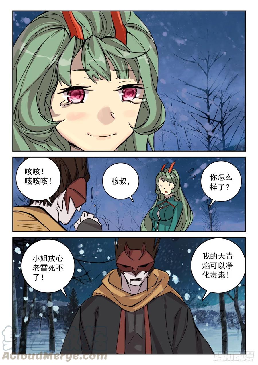 《不败战神 第二季》64 她，我罩的！（下） 第9页