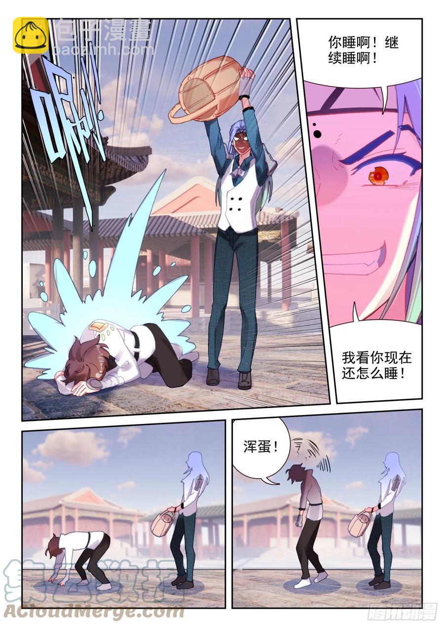 《不败战神 第二季》66 倒霉的凌旭（上） 第11页