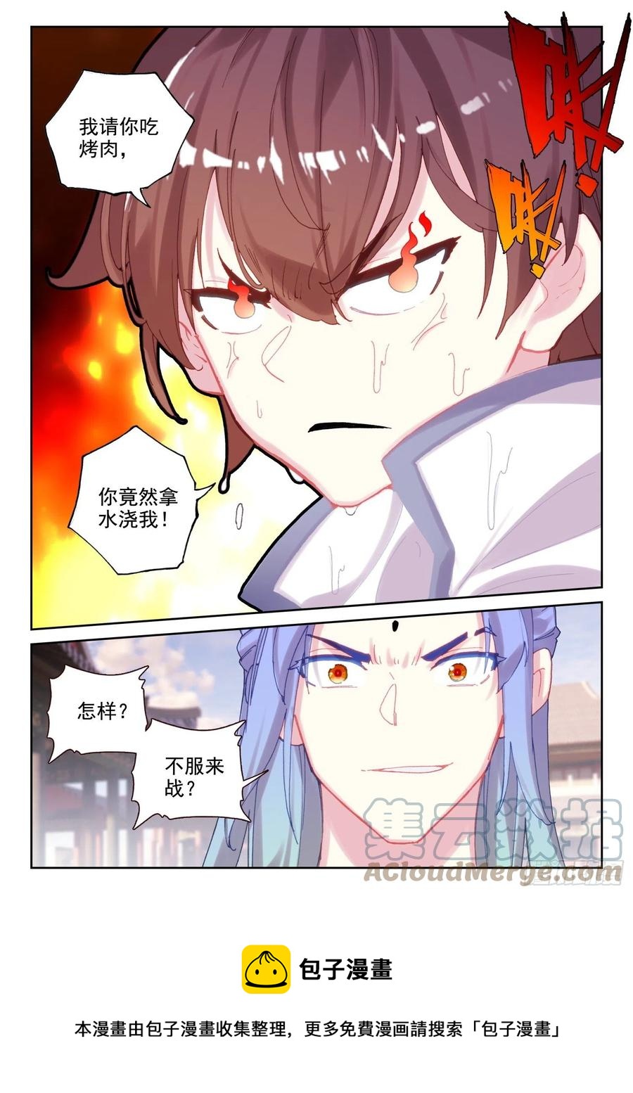 《不败战神 第二季》66 倒霉的凌旭（上） 第12页