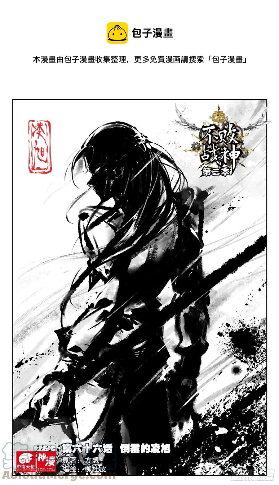 《不败战神 第二季》66 倒霉的凌旭（上） 第1页