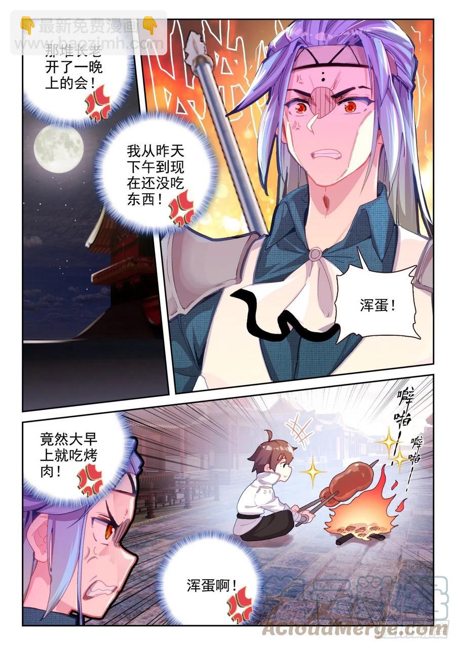《不败战神 第二季》66 倒霉的凌旭（上） 第2页