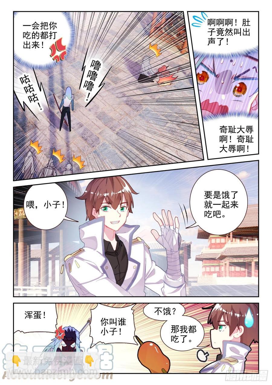 《不败战神 第二季》66 倒霉的凌旭（上） 第3页