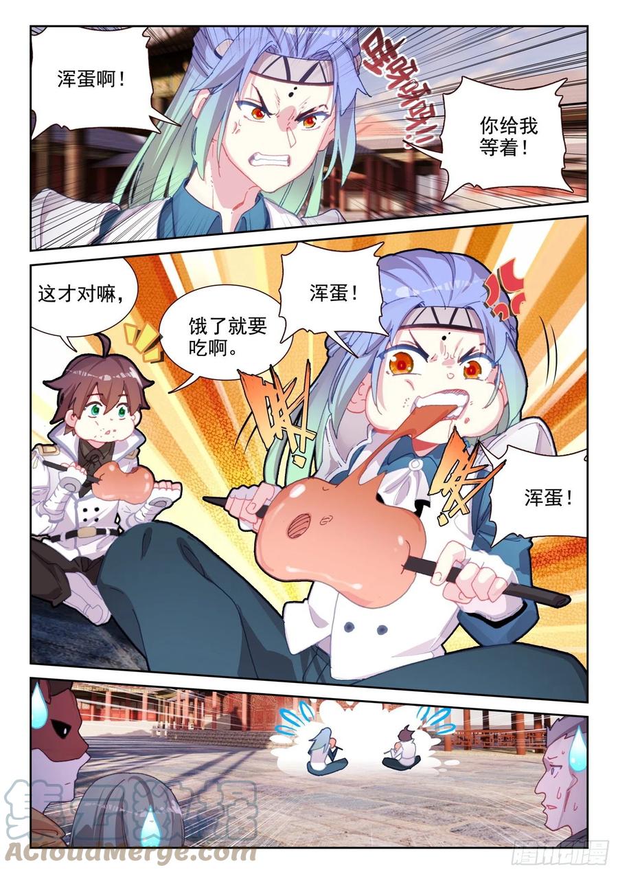《不败战神 第二季》66 倒霉的凌旭（上） 第4页