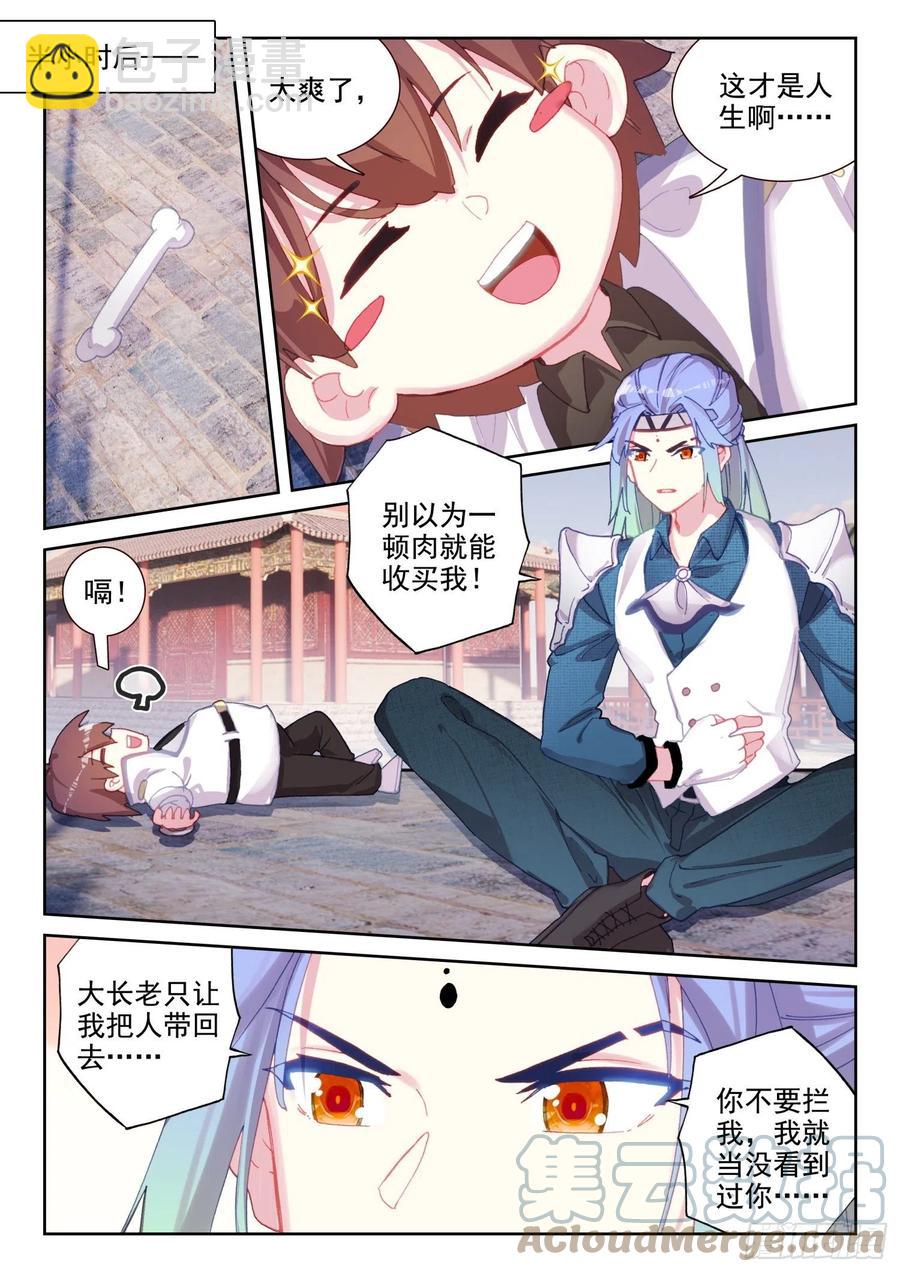 《不败战神 第二季》66 倒霉的凌旭（上） 第5页